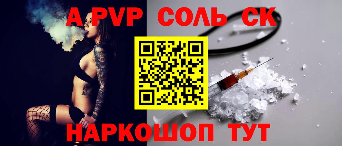 А ПВП  APVP кристаллы  А ПВП СК КРИС  Вход с VPN  Отрадное 
