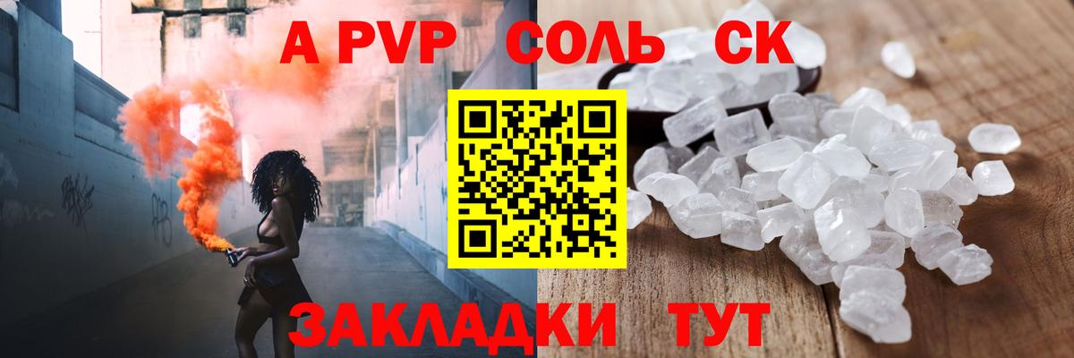 Alpha PVP крисы CK Отрадное