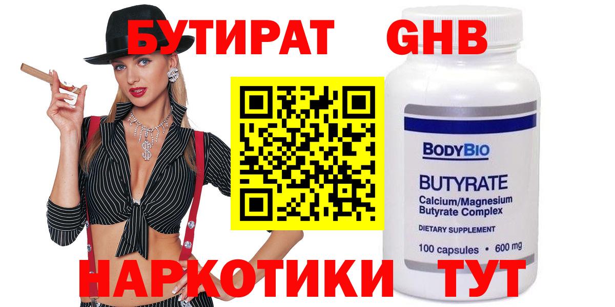 БУТИРАТ  Бутират бутик  Вход с VPN  Отрадное 