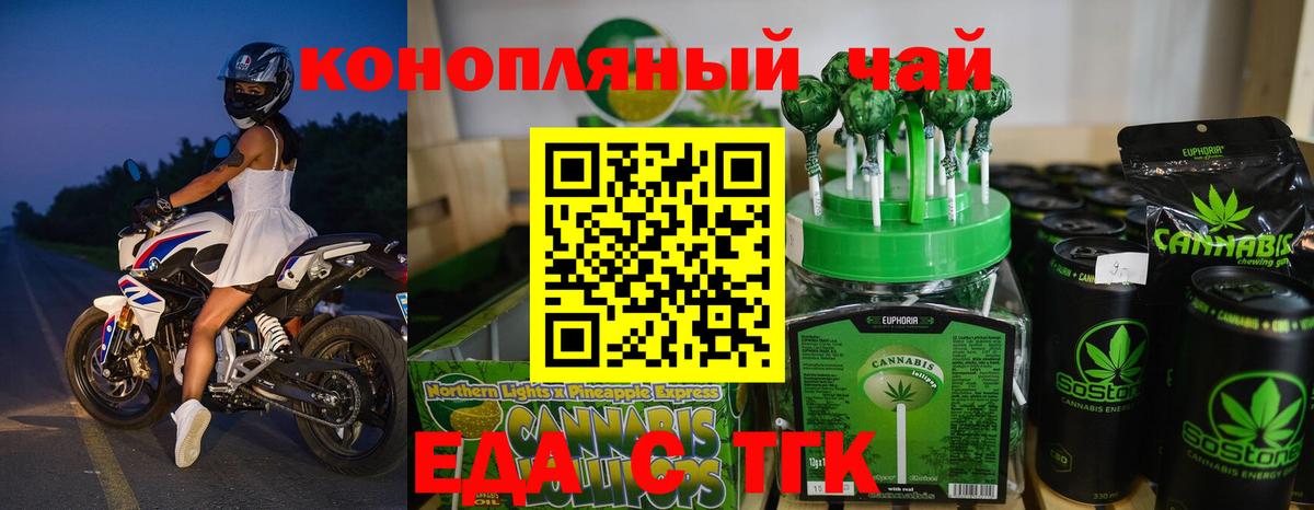 Еда ТГК конопля Отрадное