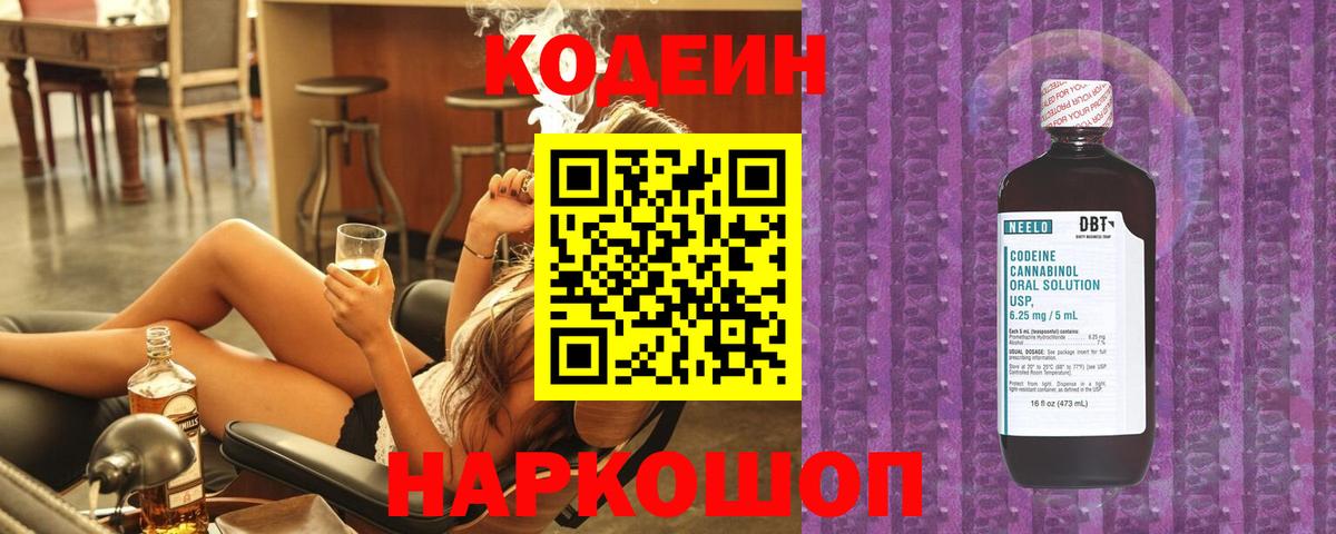 Кодеиновый сироп Lean напиток Lean (лин) Отрадное