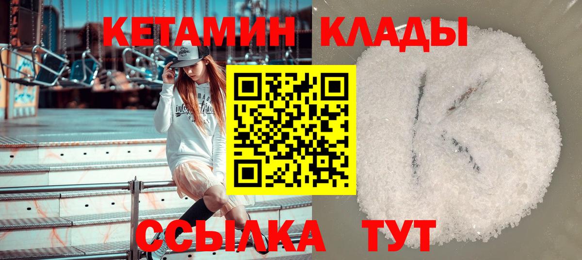КЕТАМИН VHQ  Вход с VPN  КЕТАМИН ketamine      Отрадное 