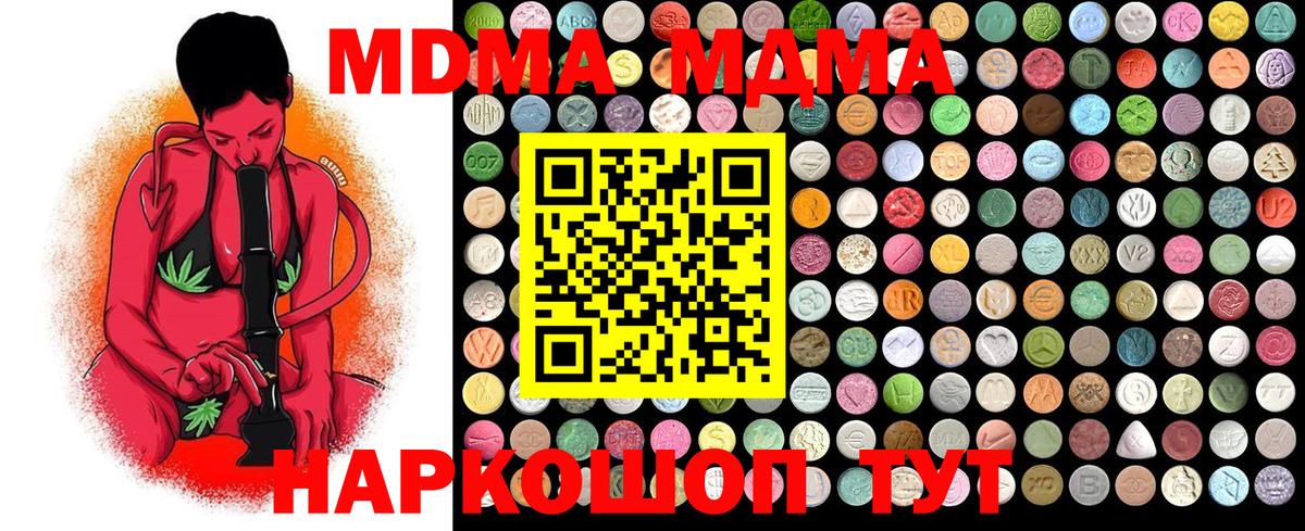 MDMA кристаллы Отрадное