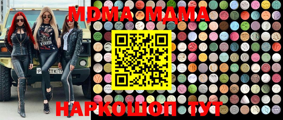 MDMA VHQ  Вход с VPN  МДМА Molly  МДМА  Отрадное 