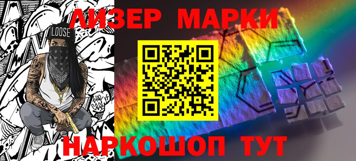 Марки 25I-NBOMe 1500мкг Отрадное